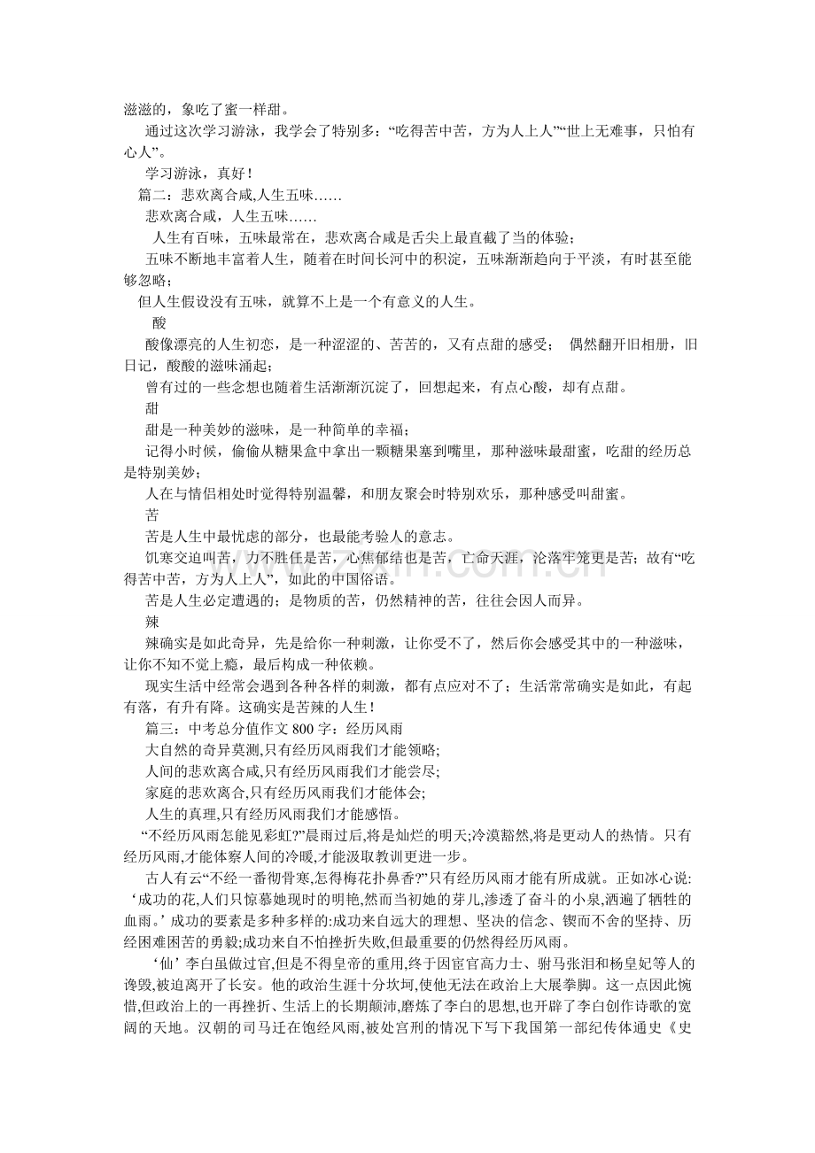 生活中ۥ的酸甜苦辣咸作文800字.doc_第2页