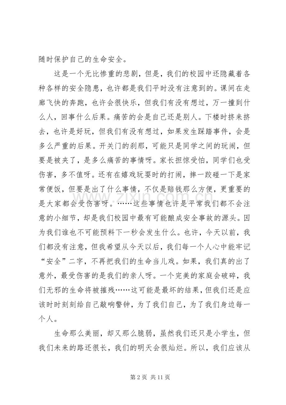 校园安全发言(小学).docx_第2页