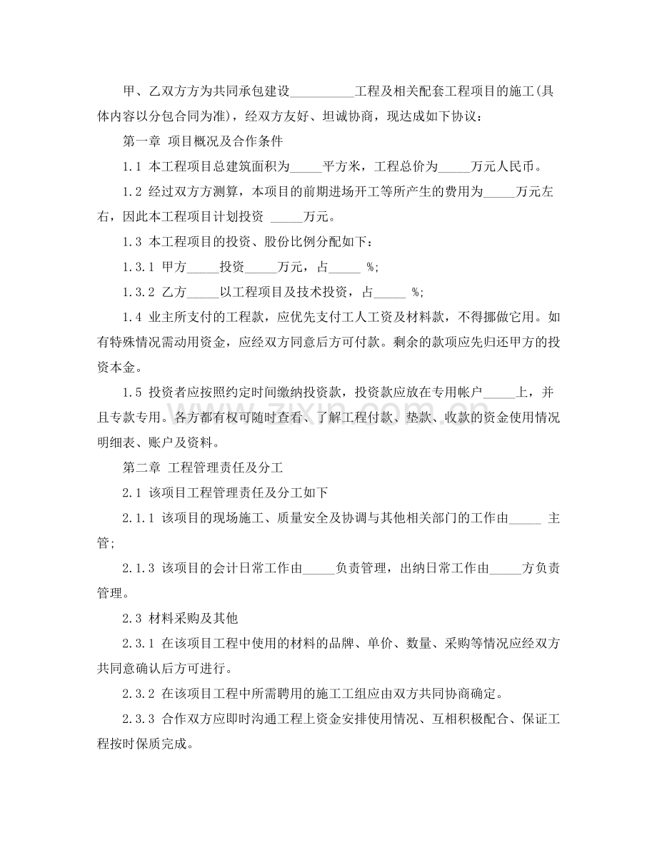 工程项目合作协议书范本.docx_第2页