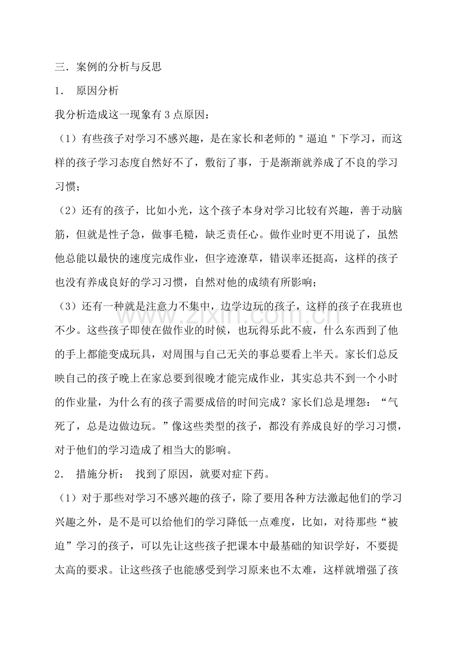 帮助学生养成良好的学习习惯.doc_第2页