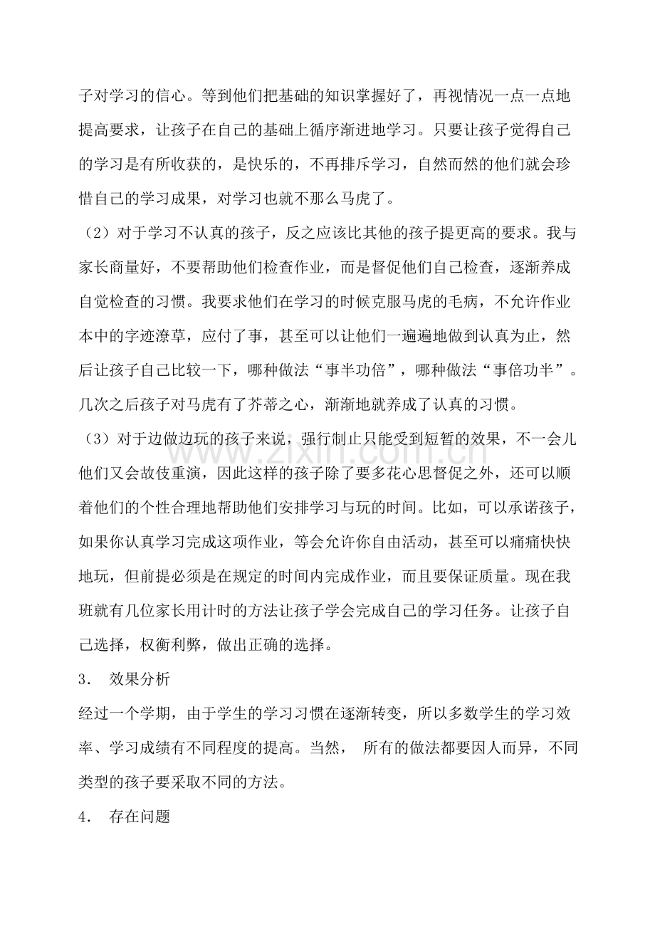 帮助学生养成良好的学习习惯.doc_第3页