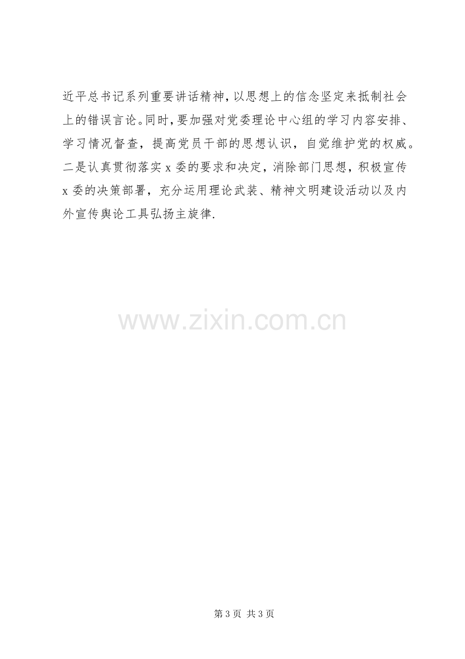 宣传部长严以律己专题研讨发言+律己不严自我剖析.docx_第3页