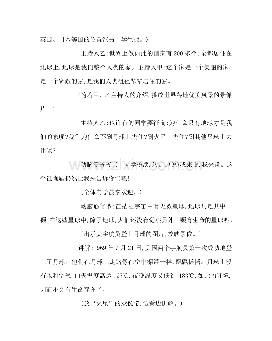 主题班会教案环境教育主题班会教案.doc_第2页