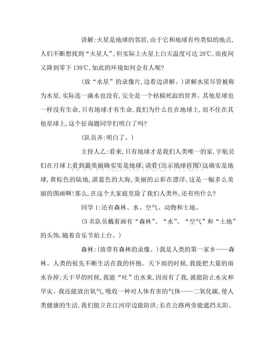 主题班会教案环境教育主题班会教案.doc_第3页