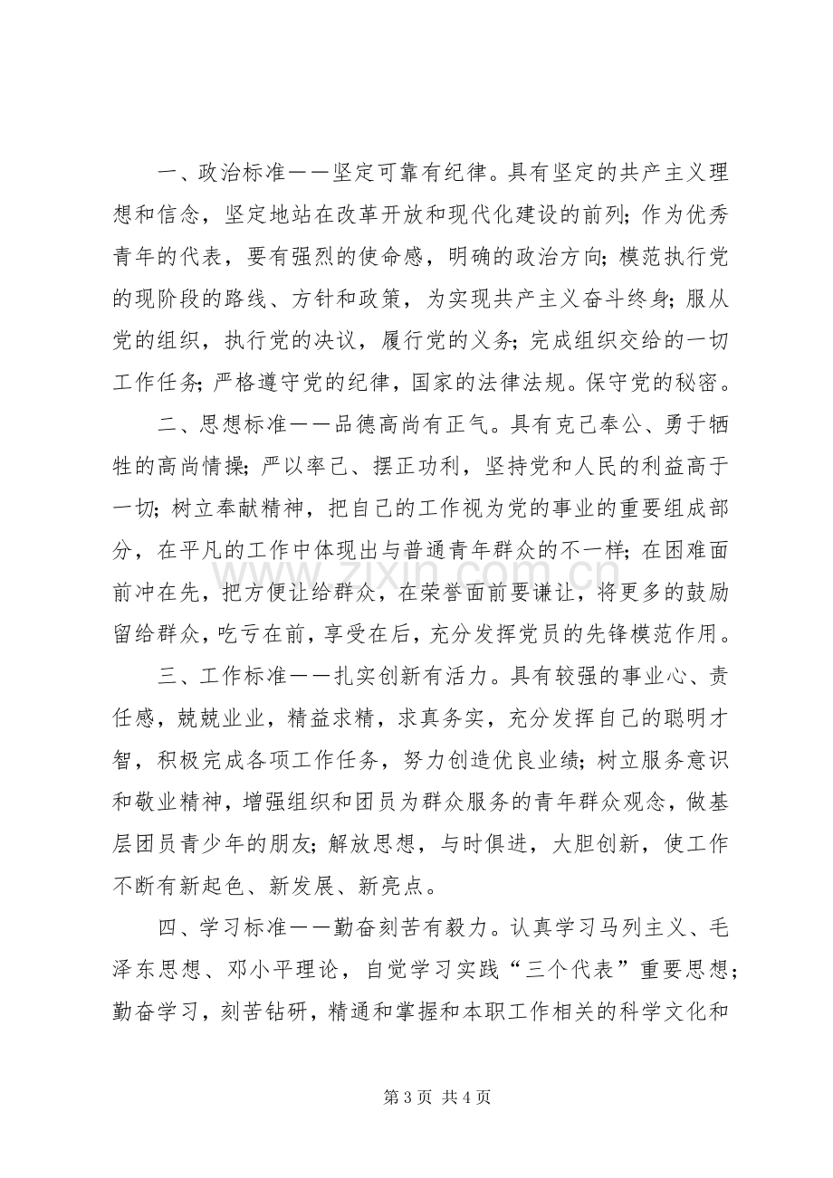 共产党员先进性标准大讨论发言.docx_第3页