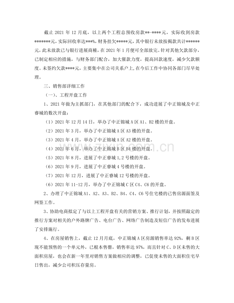 2024房产销售年终参考总结.doc_第2页