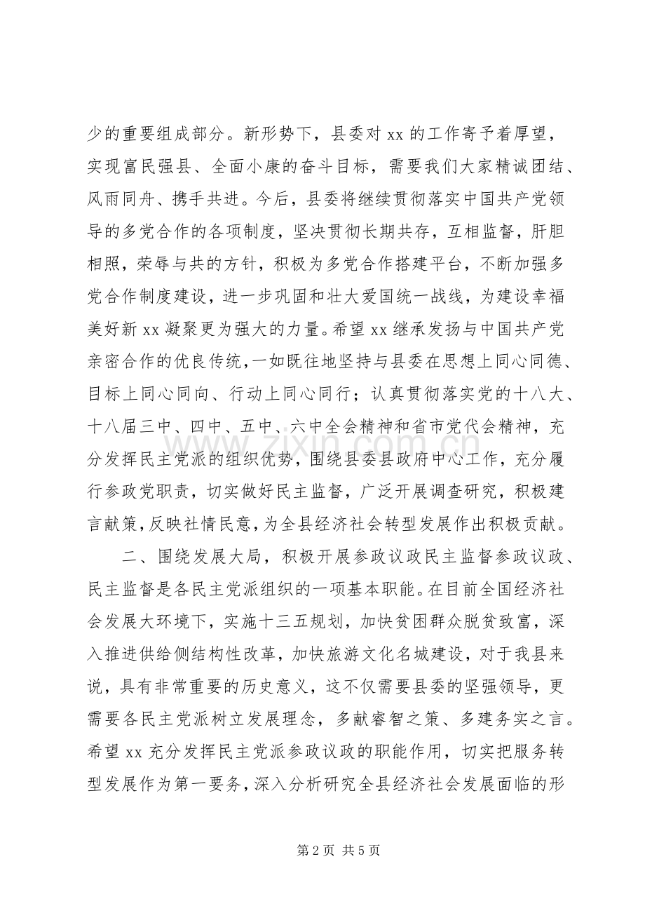 在民主党派民主党派换届选举大会上的讲话.docx_第2页