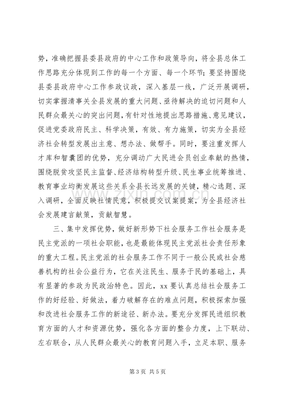 在民主党派民主党派换届选举大会上的讲话.docx_第3页