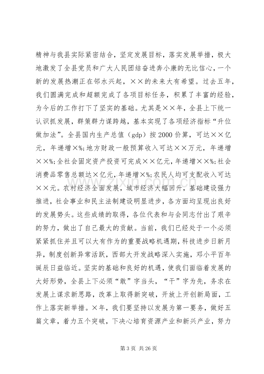 书记人代会闭幕式讲话.docx_第3页