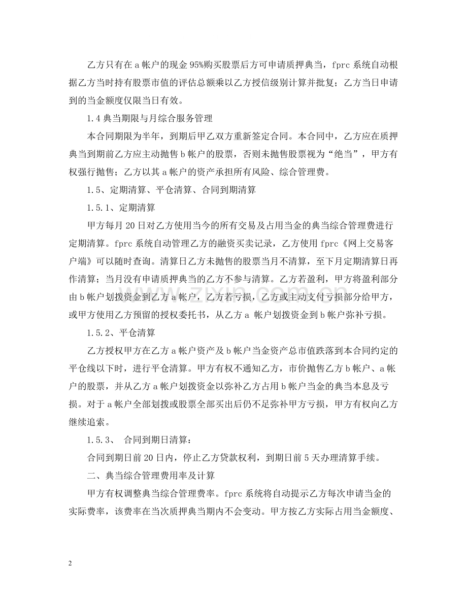 年证券质押典当合同样本.docx_第2页