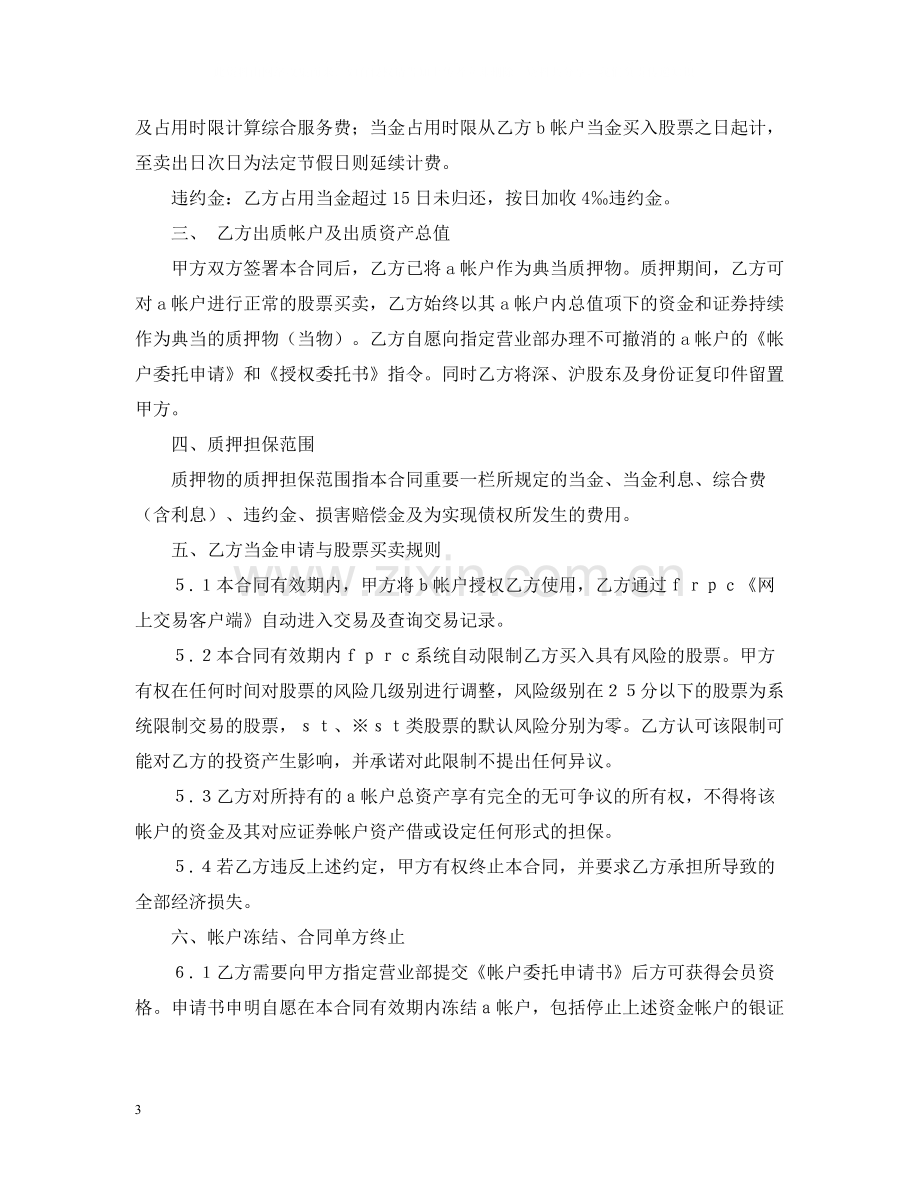 年证券质押典当合同样本.docx_第3页