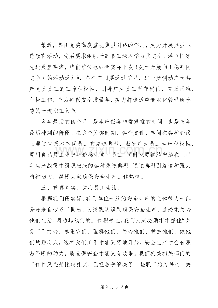 公司生产例会发言提纲范文.docx_第2页