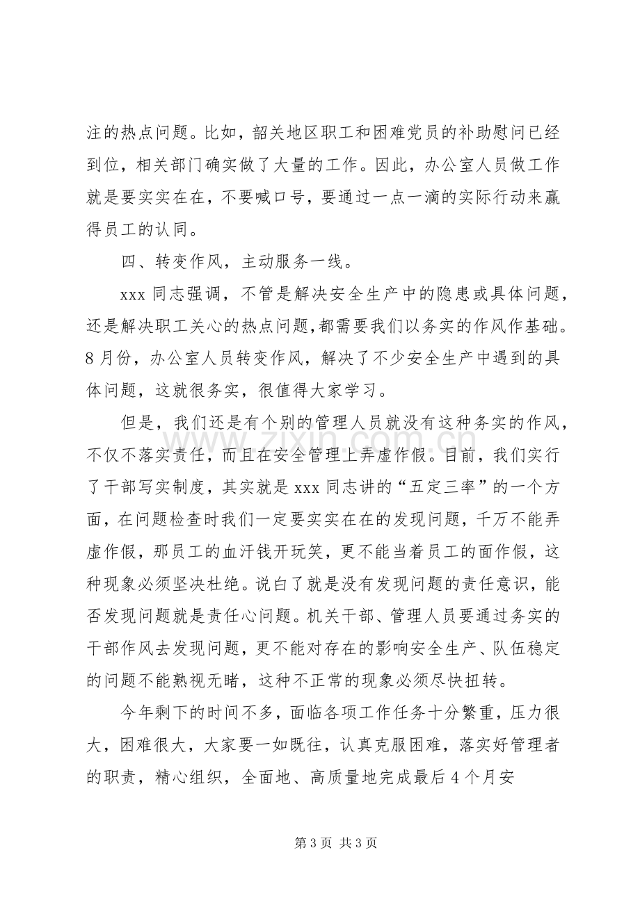 公司生产例会发言提纲范文.docx_第3页