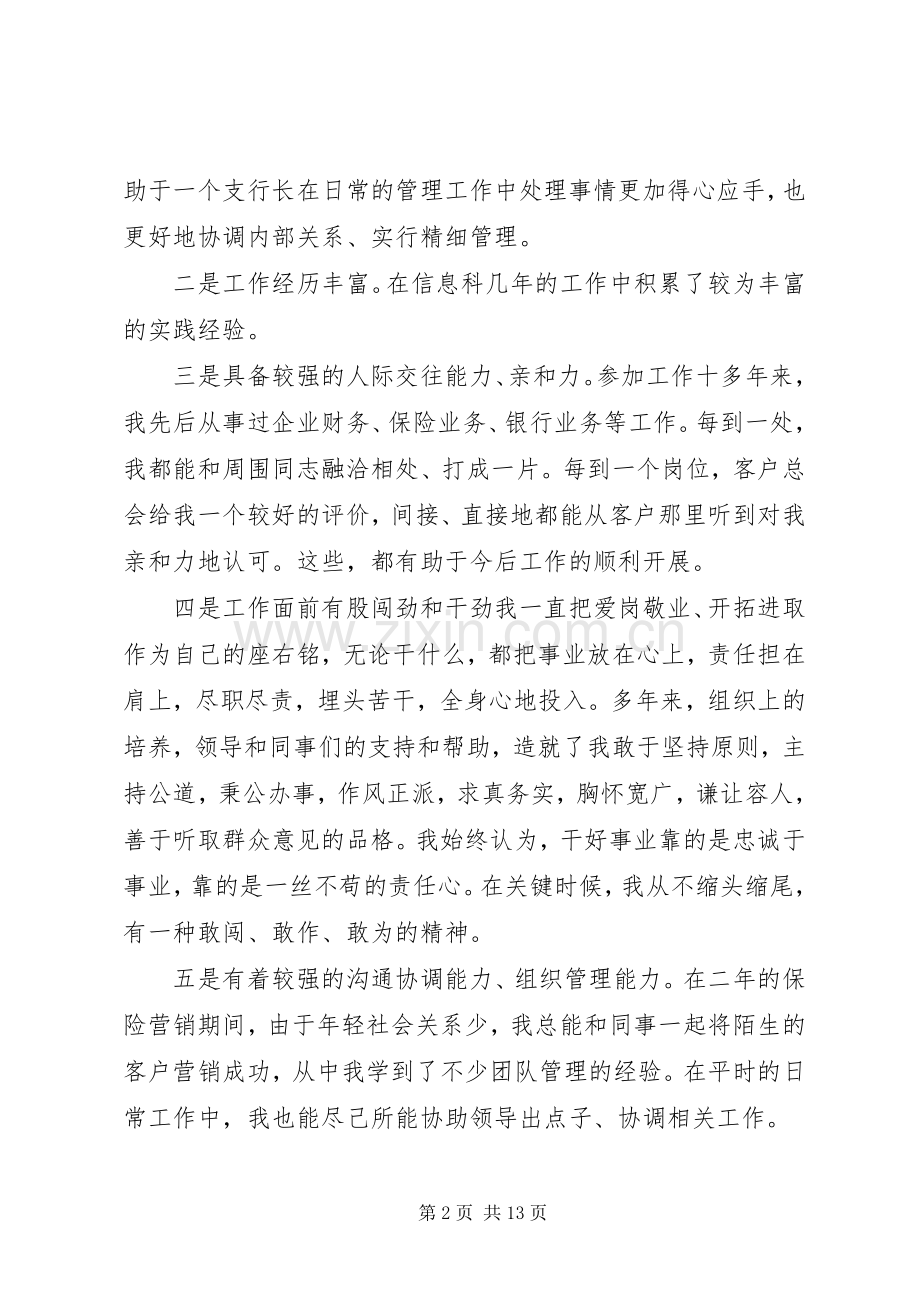 支行行长竞聘演讲稿.docx_第2页