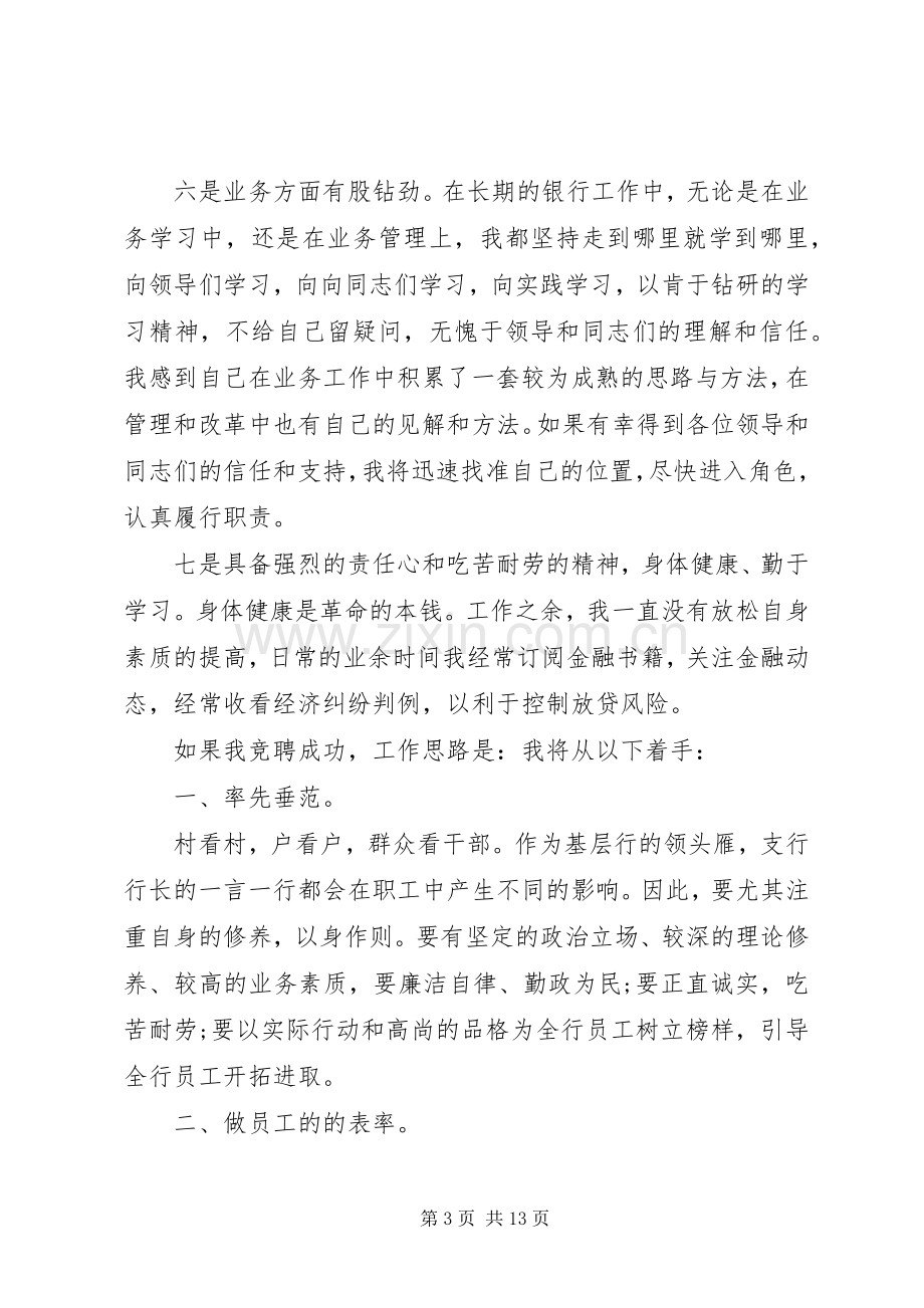 支行行长竞聘演讲稿.docx_第3页