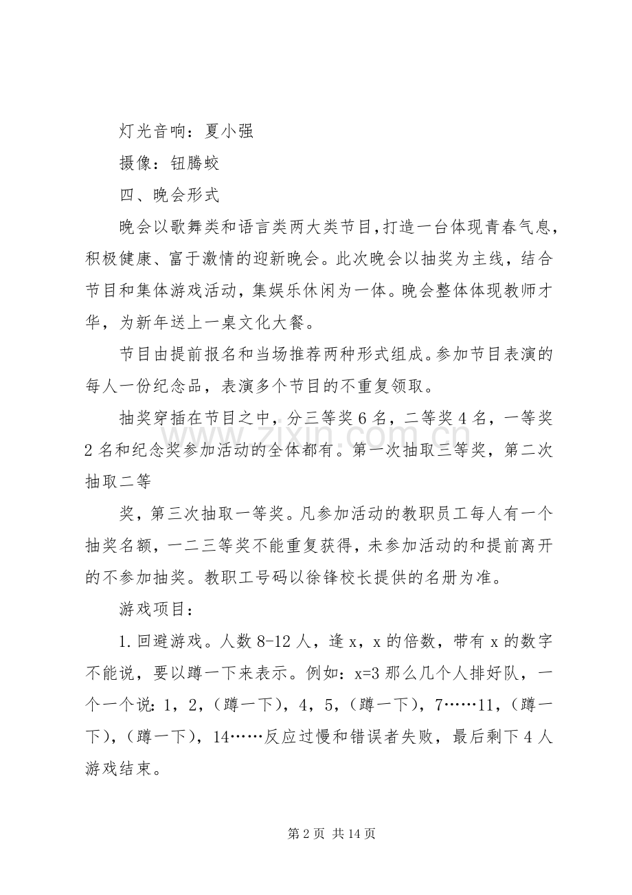 篇一：20XX年庆元旦活动实施方案.docx_第2页