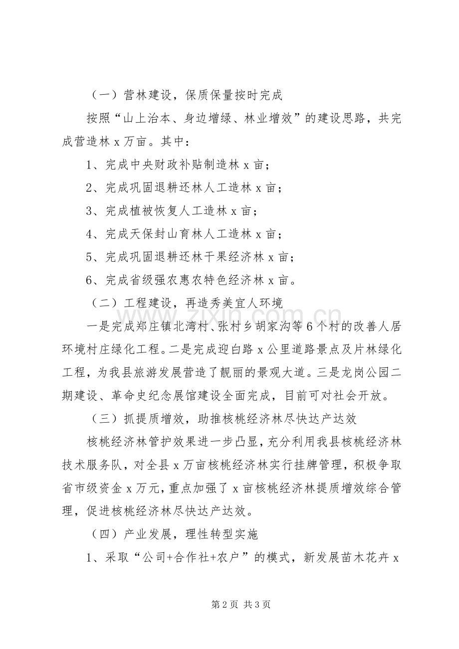 XX年林业生产暨春季护林防火工作会议发言.docx_第2页