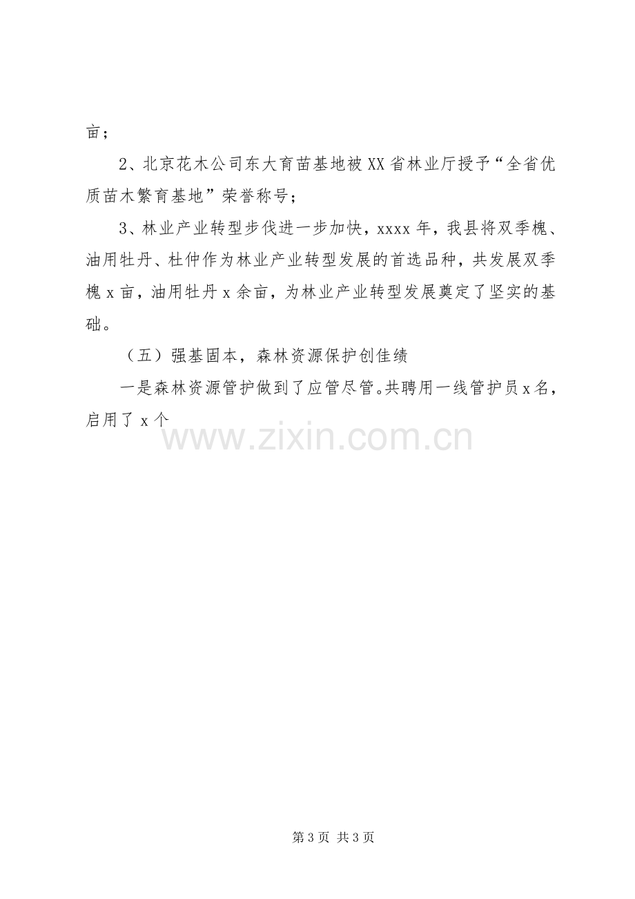 XX年林业生产暨春季护林防火工作会议发言.docx_第3页