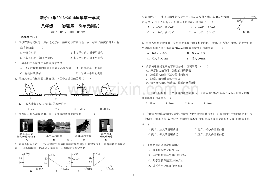 2013月考初二物理.doc_第1页