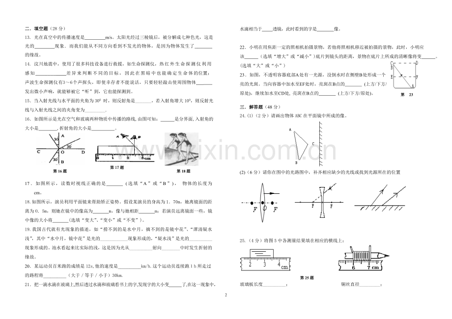 2013月考初二物理.doc_第2页