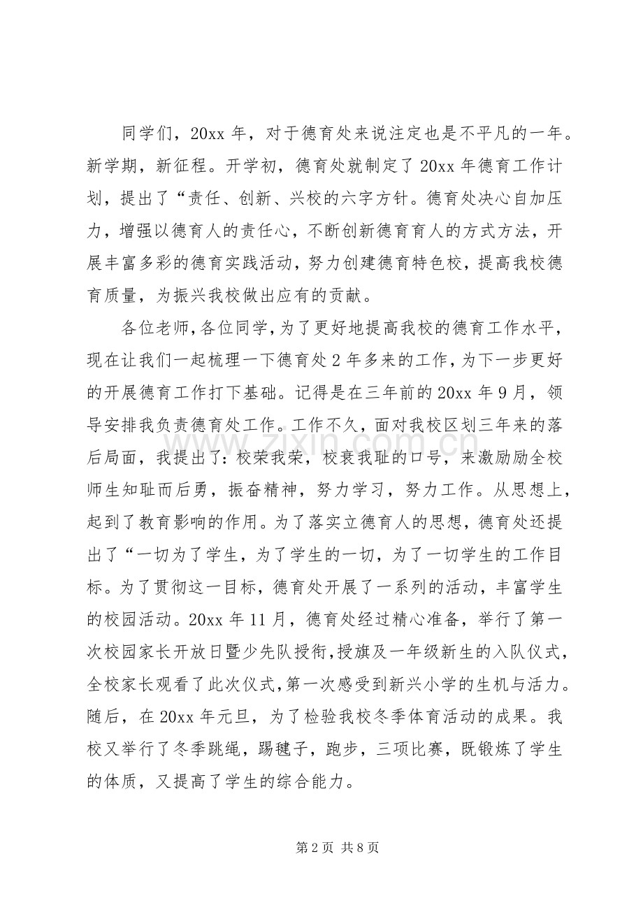 XX年春季开学典礼发言两篇.docx_第2页