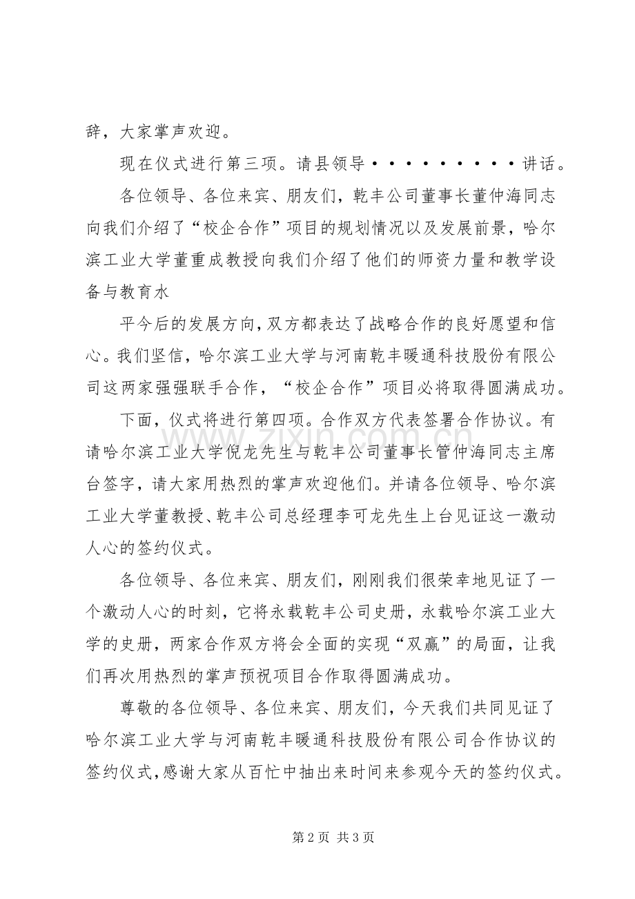 军民共建医院签字仪式主持稿(2).docx_第2页