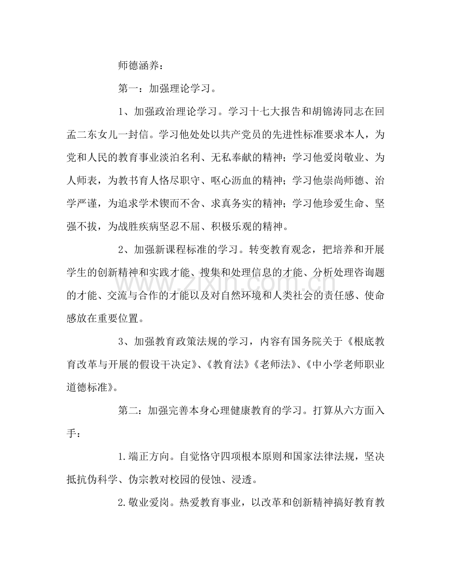 教师个人参考计划总结个人师德工作参考计划.doc_第2页