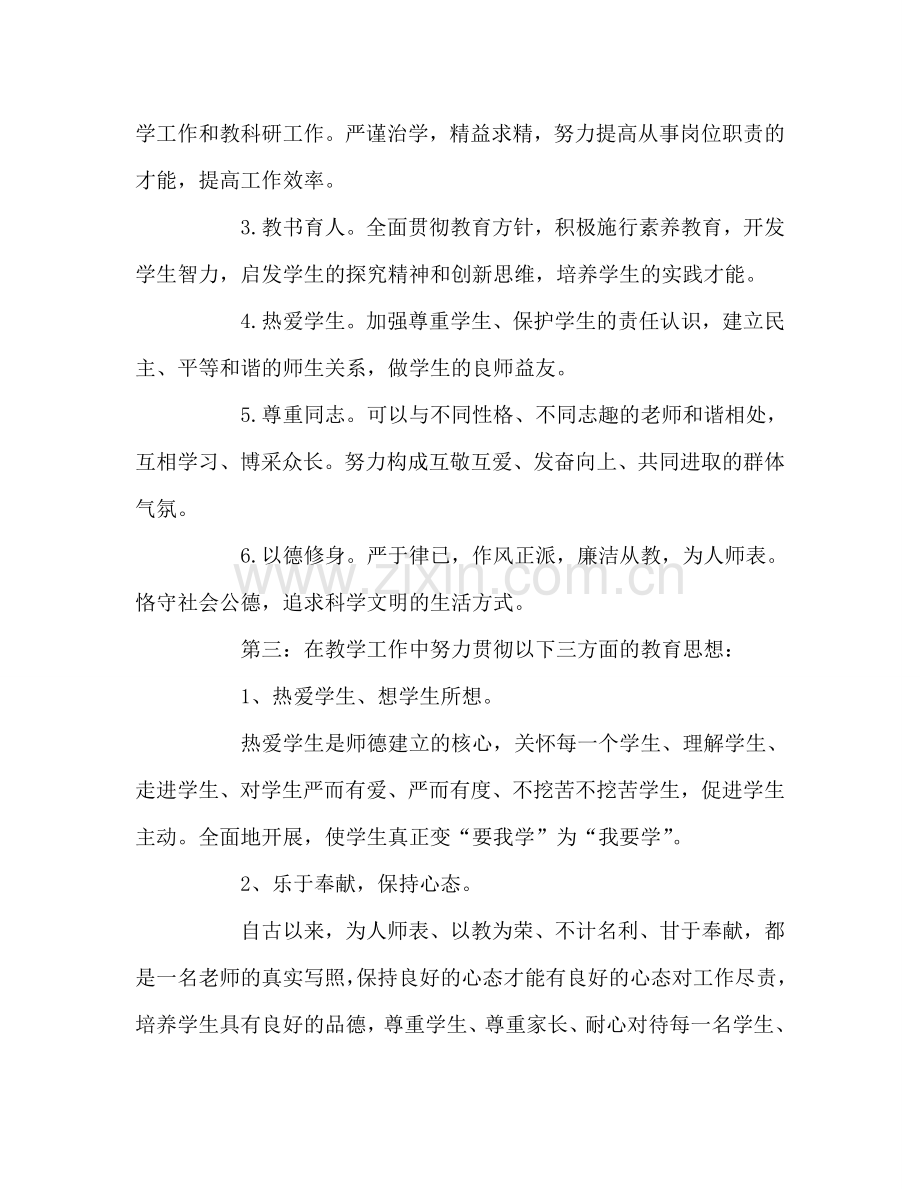 教师个人参考计划总结个人师德工作参考计划.doc_第3页