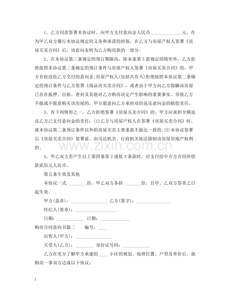 购房合同意向书.docx_第2页