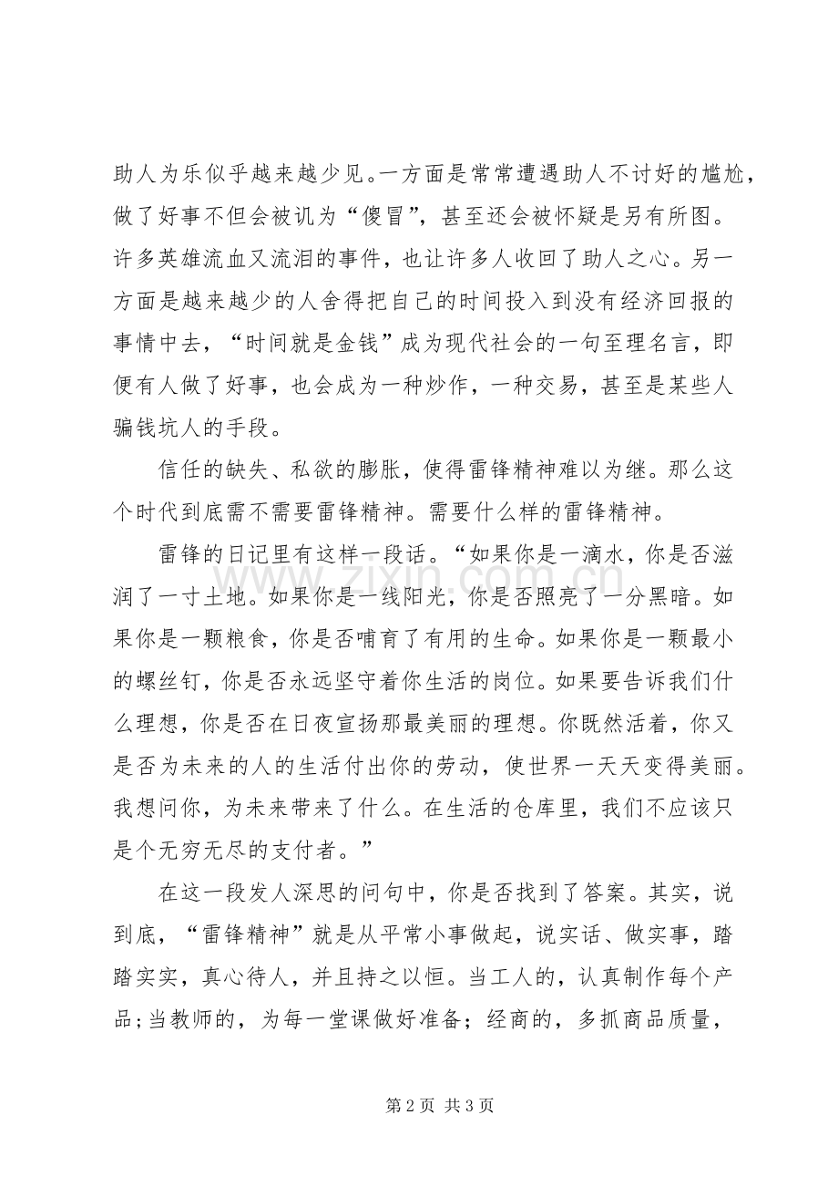 弘扬雷锋精神演讲稿范文_1.docx_第2页