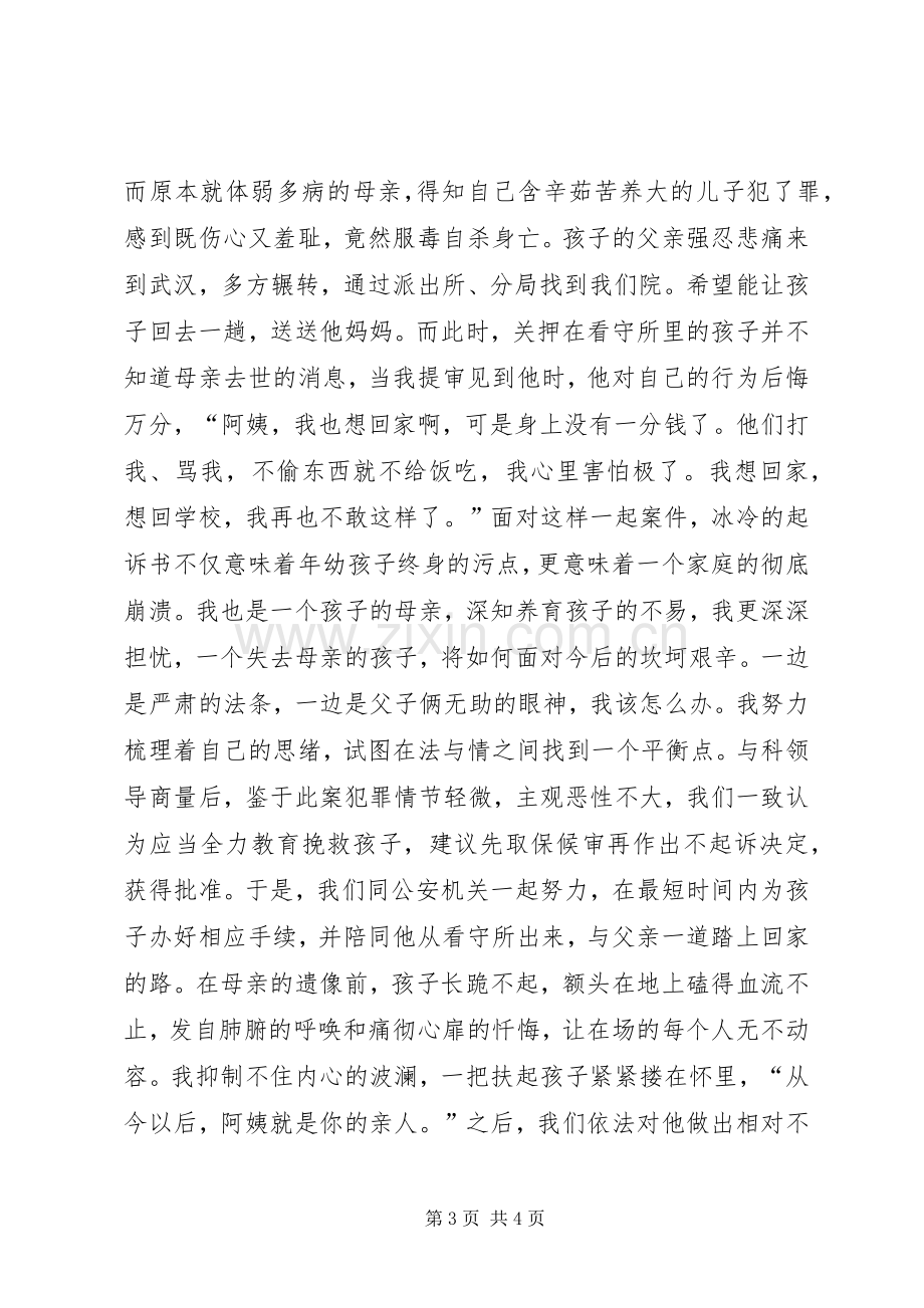 检察事业征文演讲稿范文.docx_第3页