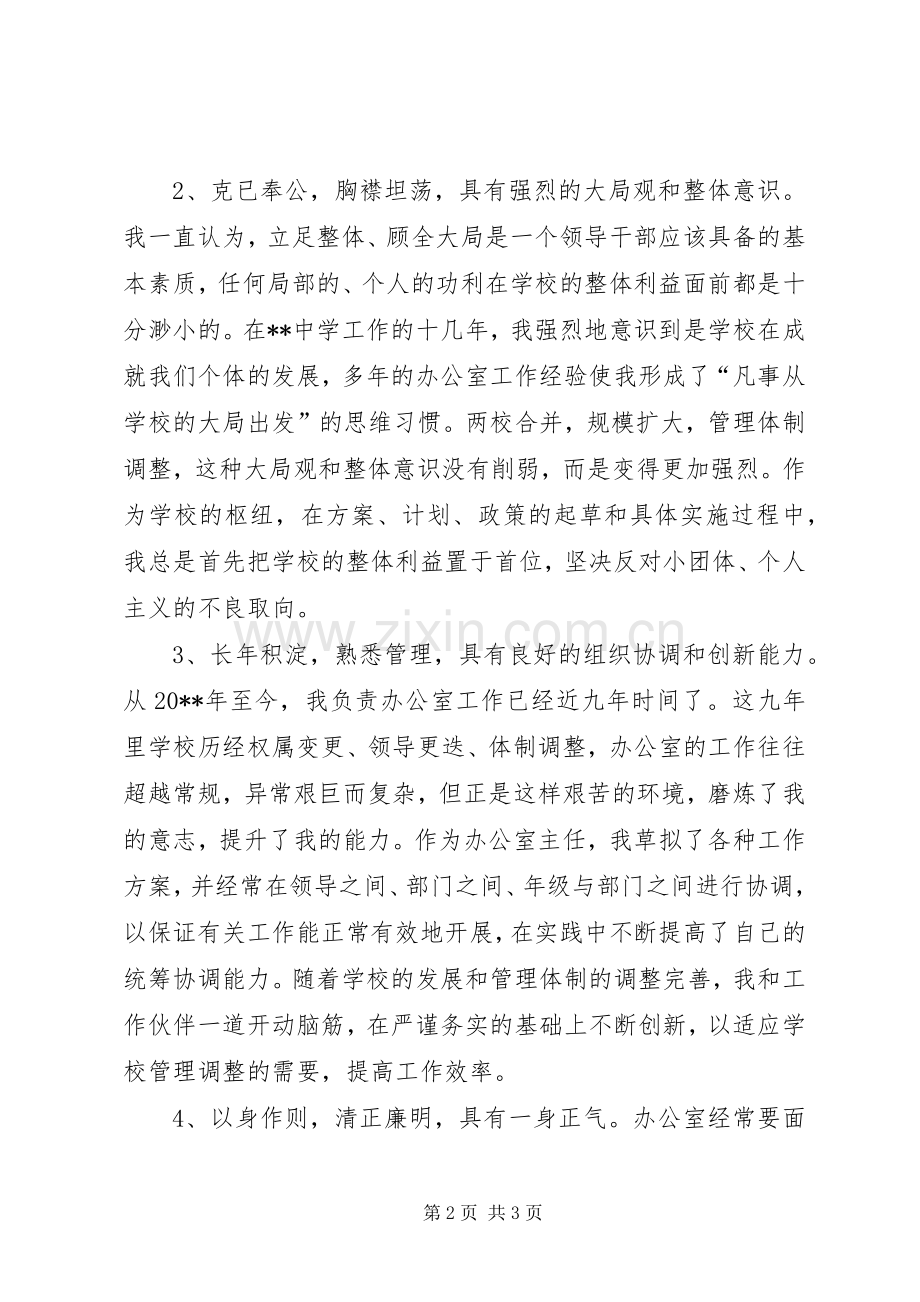 副校长岗位竞聘演讲稿.docx_第2页