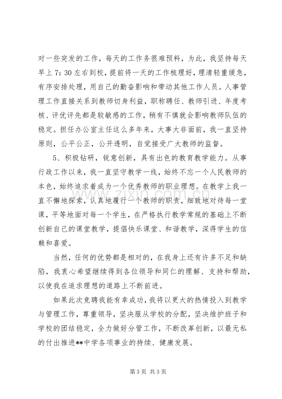 副校长岗位竞聘演讲稿.docx_第3页