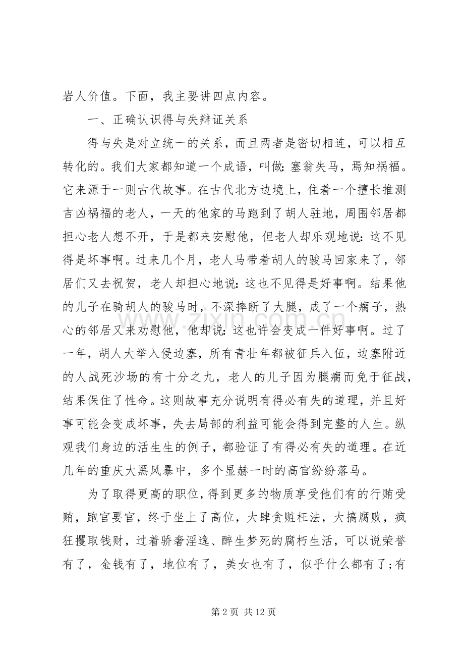 两学一做微党课发言稿范文.docx_第2页