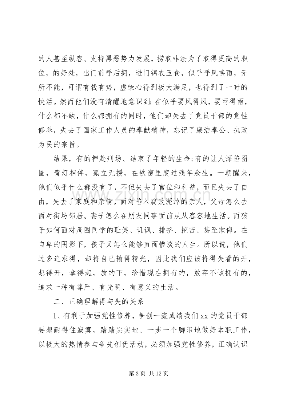 两学一做微党课发言稿范文.docx_第3页