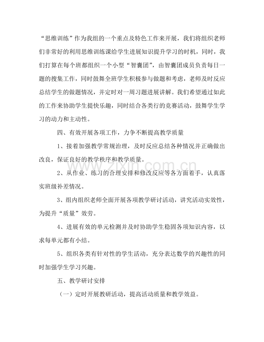 中心学校数学教研组工作参考计划.doc_第2页