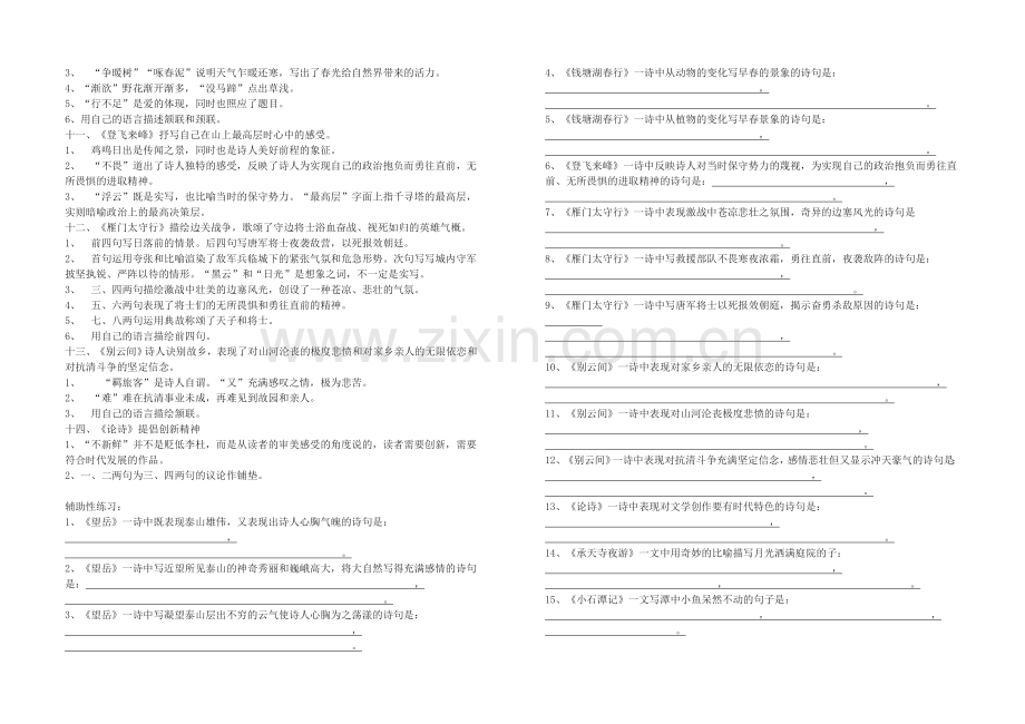 八年级语文诗词练习.doc_第2页