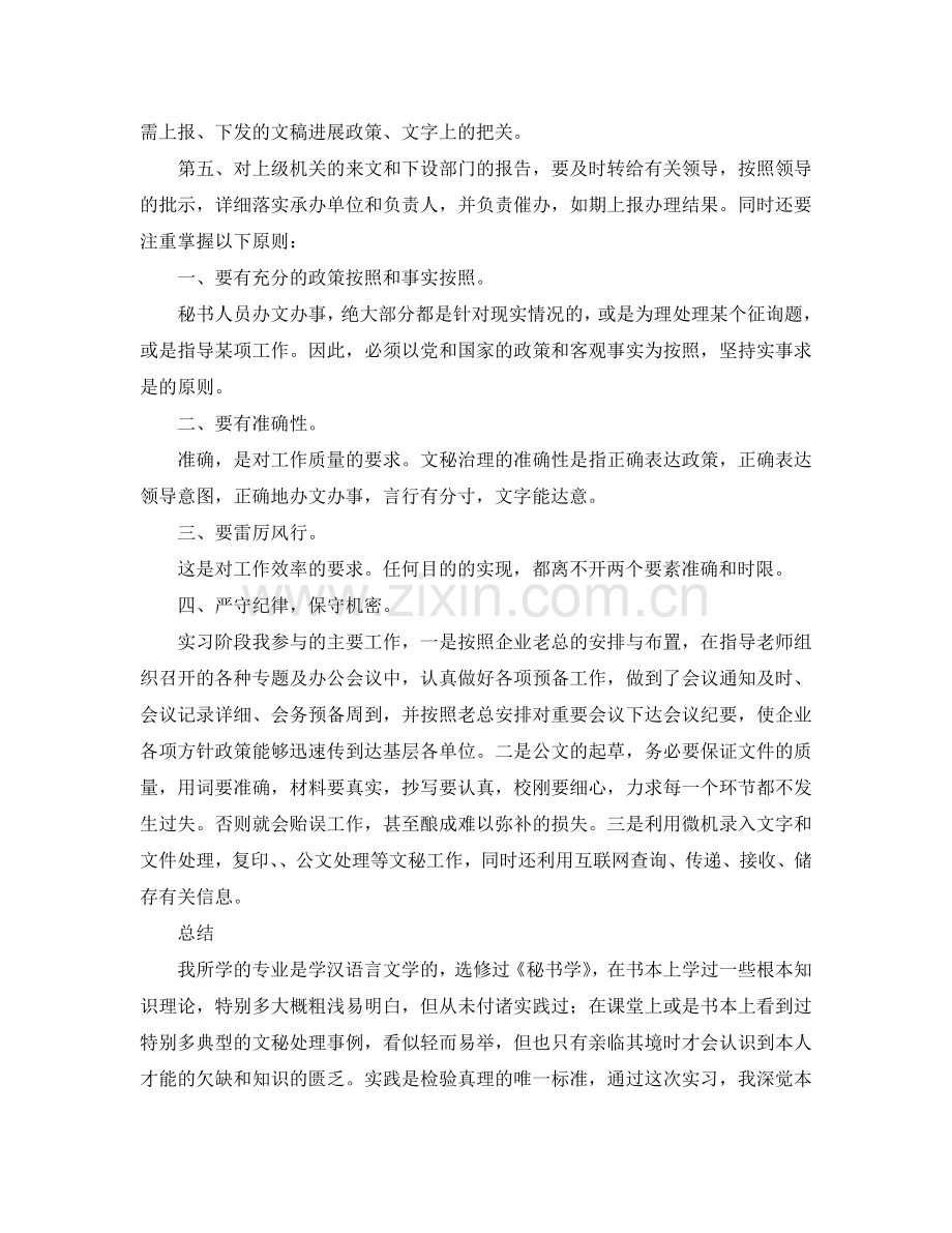 办公室工作参考总结-办公室职员工作实习参考总结.doc_第2页