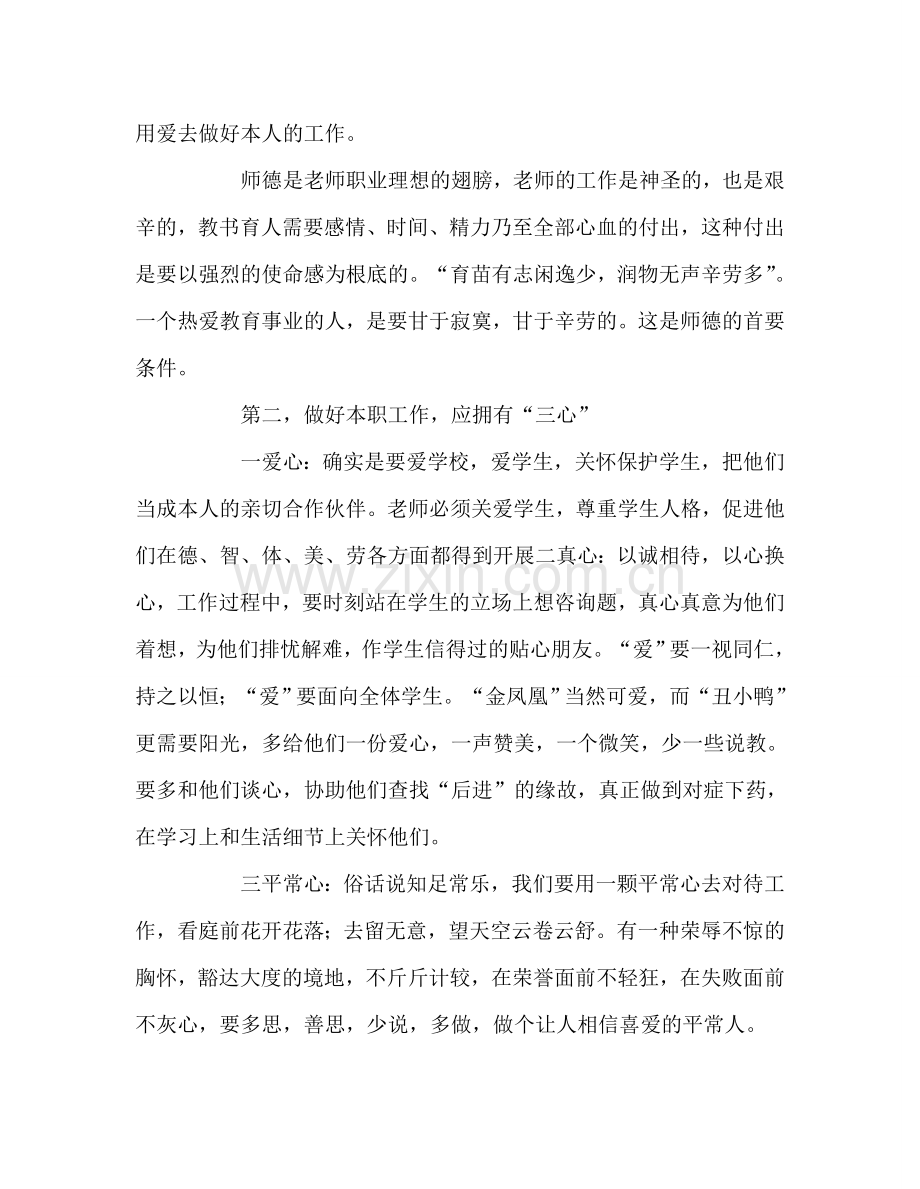 教师个人参考计划总结努力提高自身道德素质做幸福教师.doc_第2页