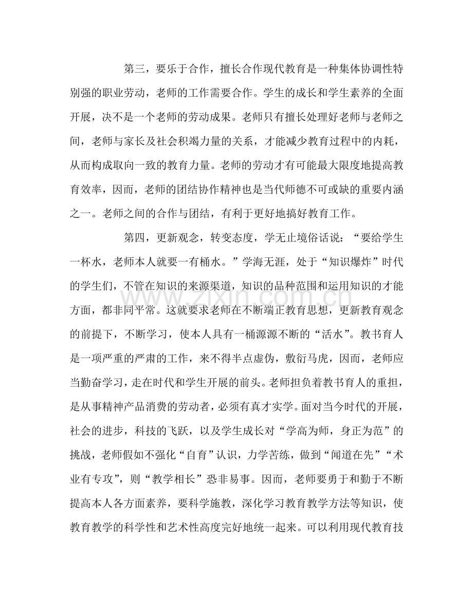 教师个人参考计划总结努力提高自身道德素质做幸福教师.doc_第3页