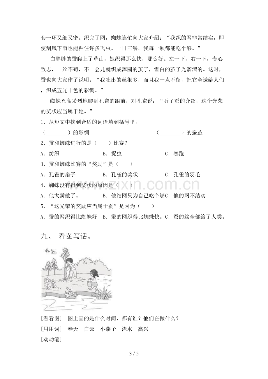 二年级《语文下册》期末试卷(审定版).doc_第3页