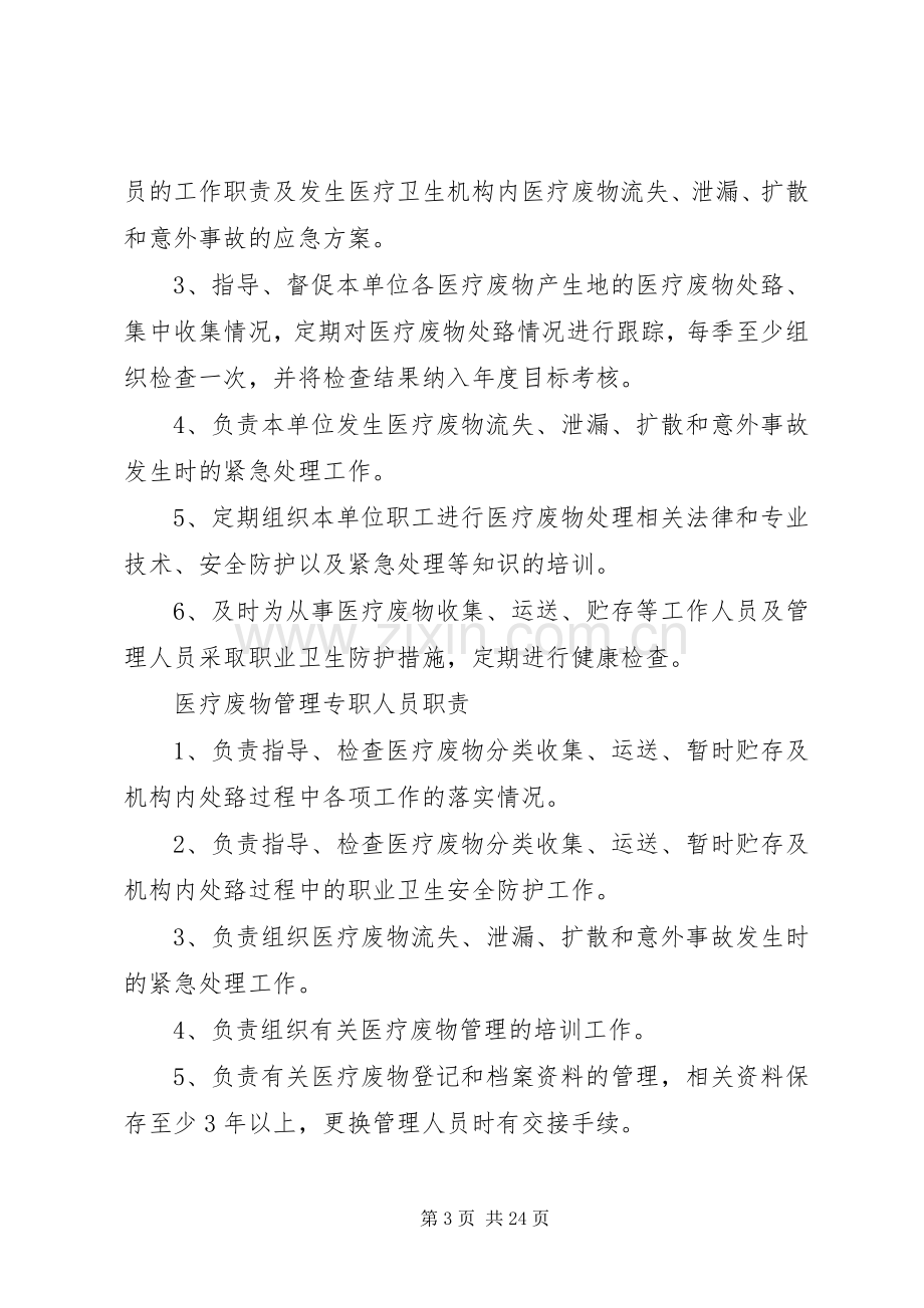 医疗废物应急预案 .docx_第3页