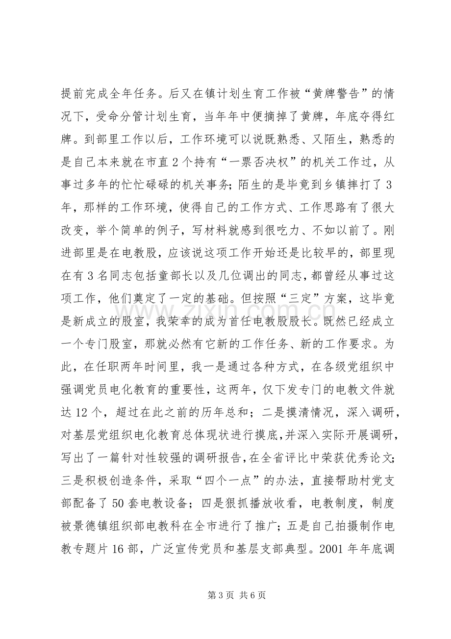 股长的竞职演讲稿范文.docx_第3页