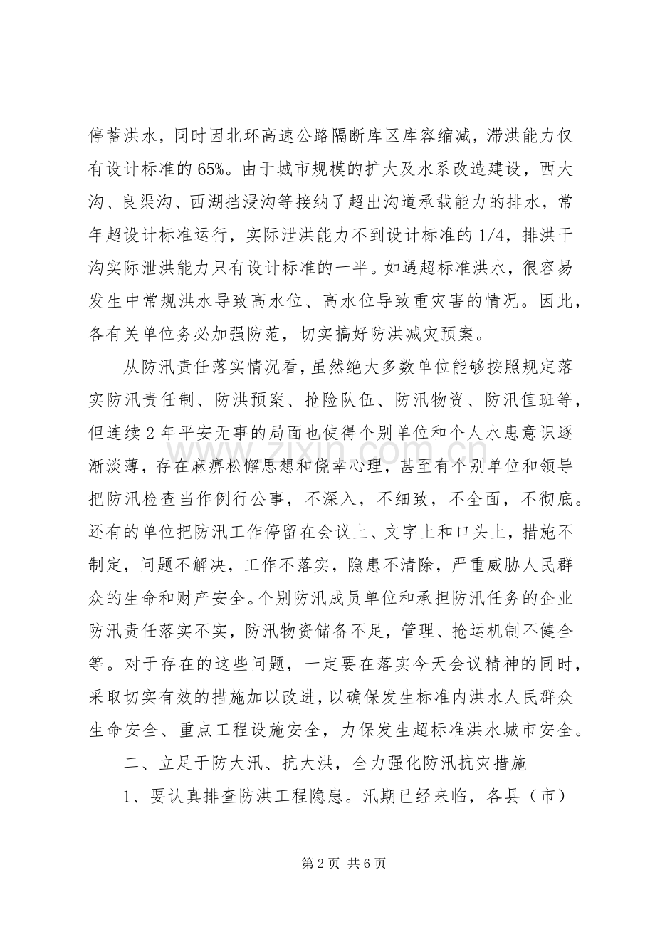 书记在全市防汛抗旱工作会议上的讲话.docx_第2页