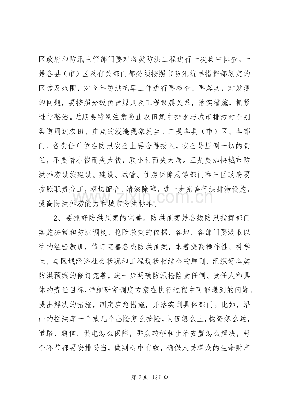 书记在全市防汛抗旱工作会议上的讲话.docx_第3页