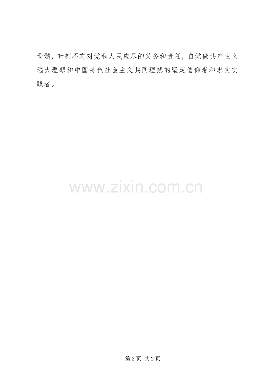 主题教育集中学习研讨发言材料提纲.docx_第2页