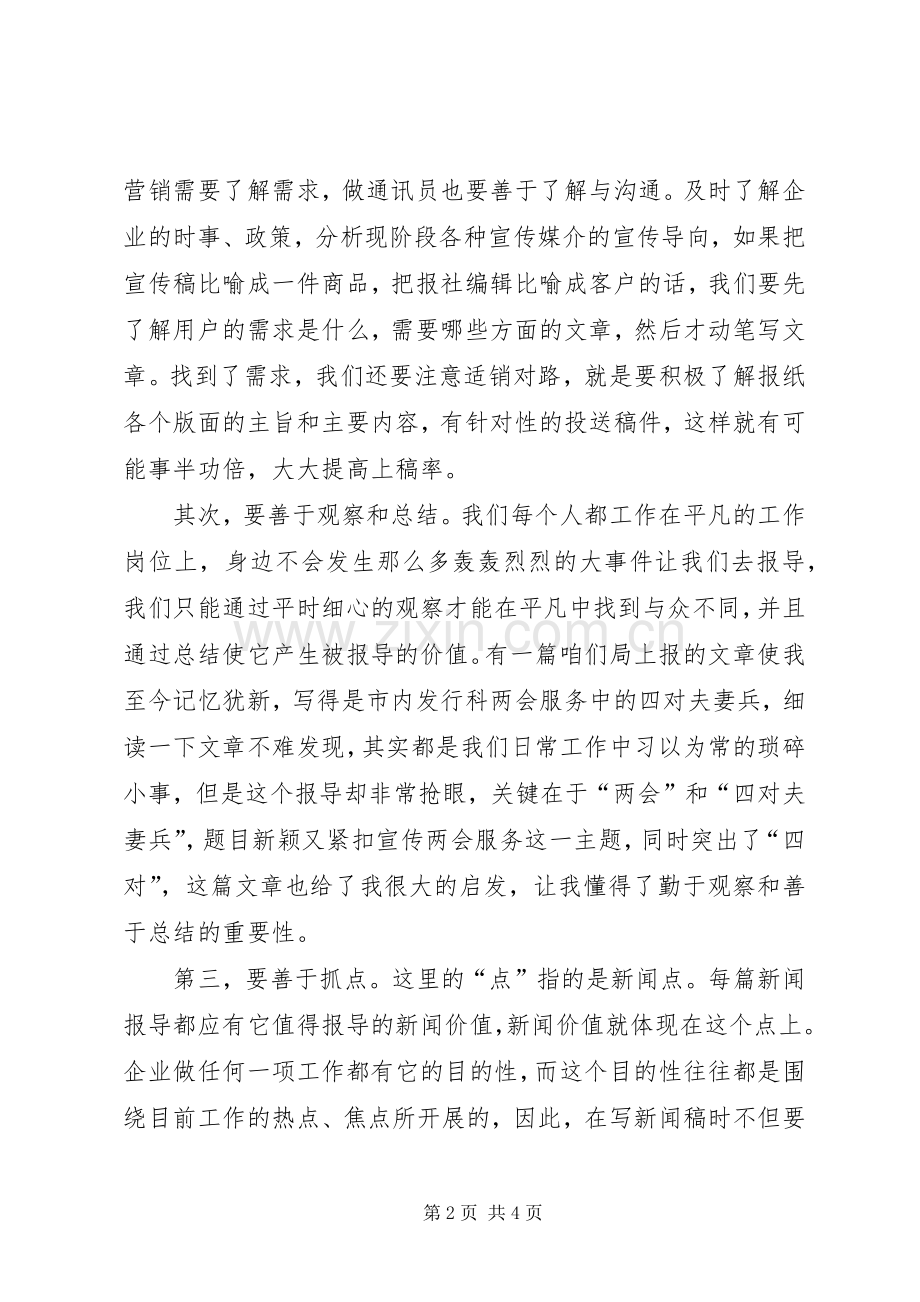 在报刊发行局宣传工作会上的发言稿 (2).docx_第2页