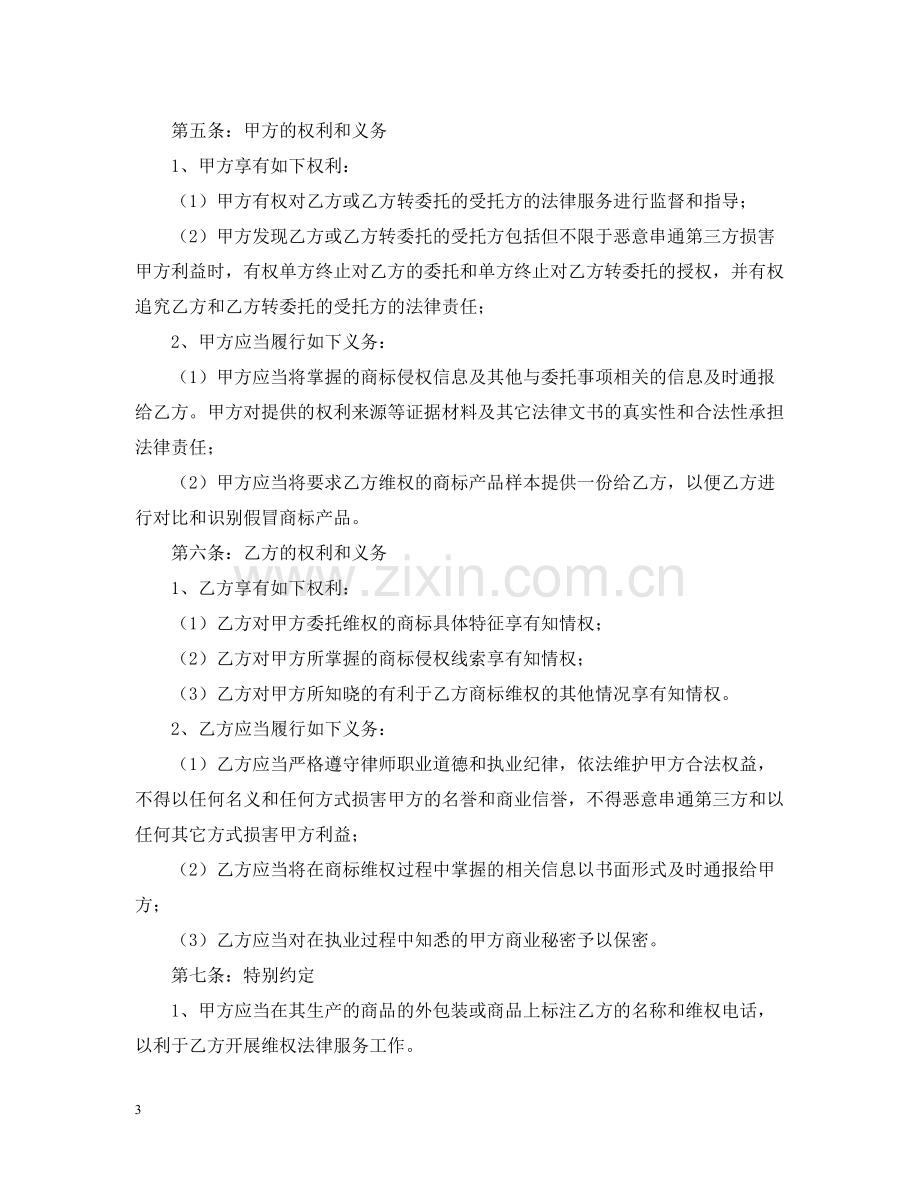 授权商标合同书.docx_第3页