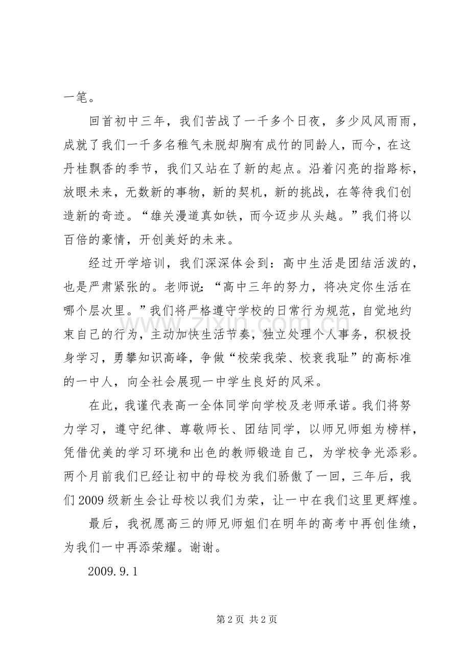 XX年秋期开学典礼发言稿范文.docx_第2页