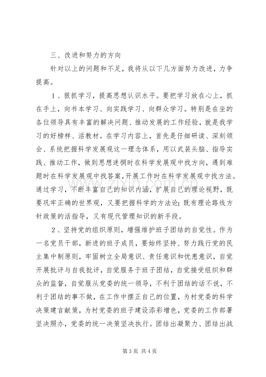 残疾人培训发言稿草稿 (2).docx_第3页